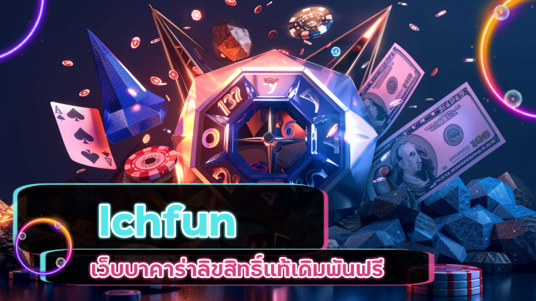 lchfun