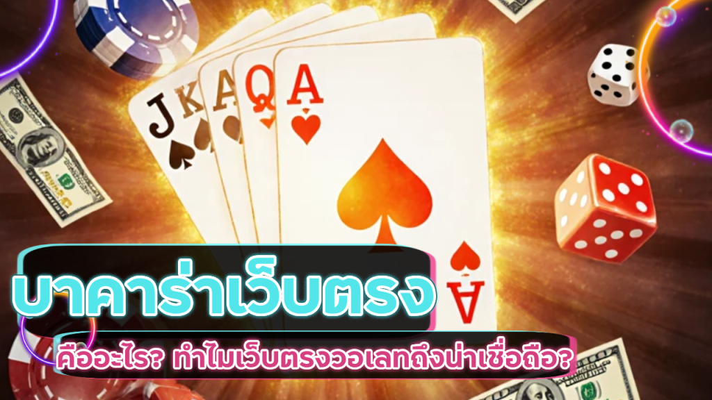 บาคาร่าเว็บตรง allingame