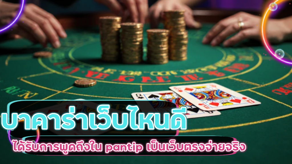 H1slot บาคาร่าเว็บไหนดี