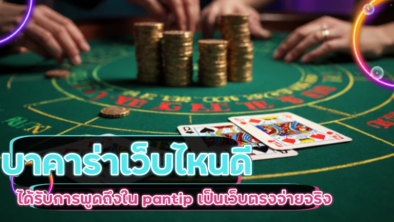 H1slot บาคาร่าเว็บไหนดี
